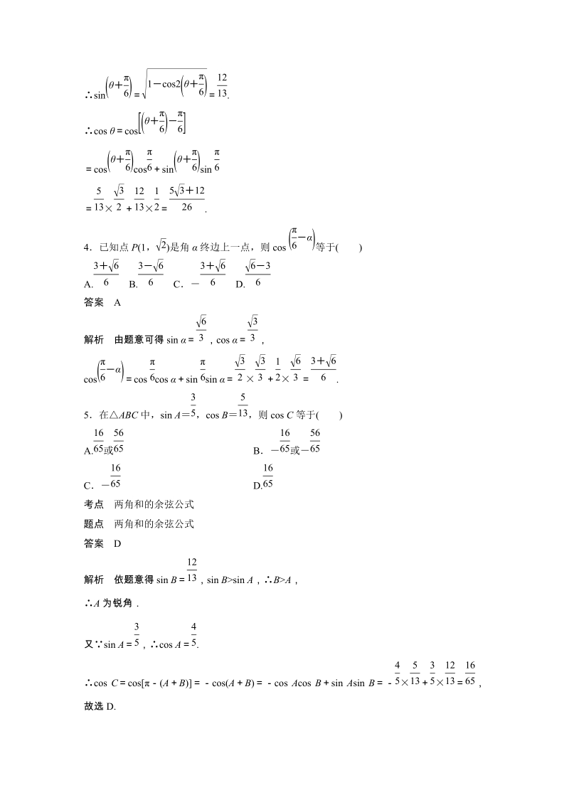 《3.1.1 两角和与差的余弦》课时对点练（含答案）_第2页