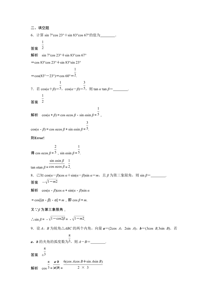 《3.1.1 两角和与差的余弦》课时对点练（含答案）_第3页