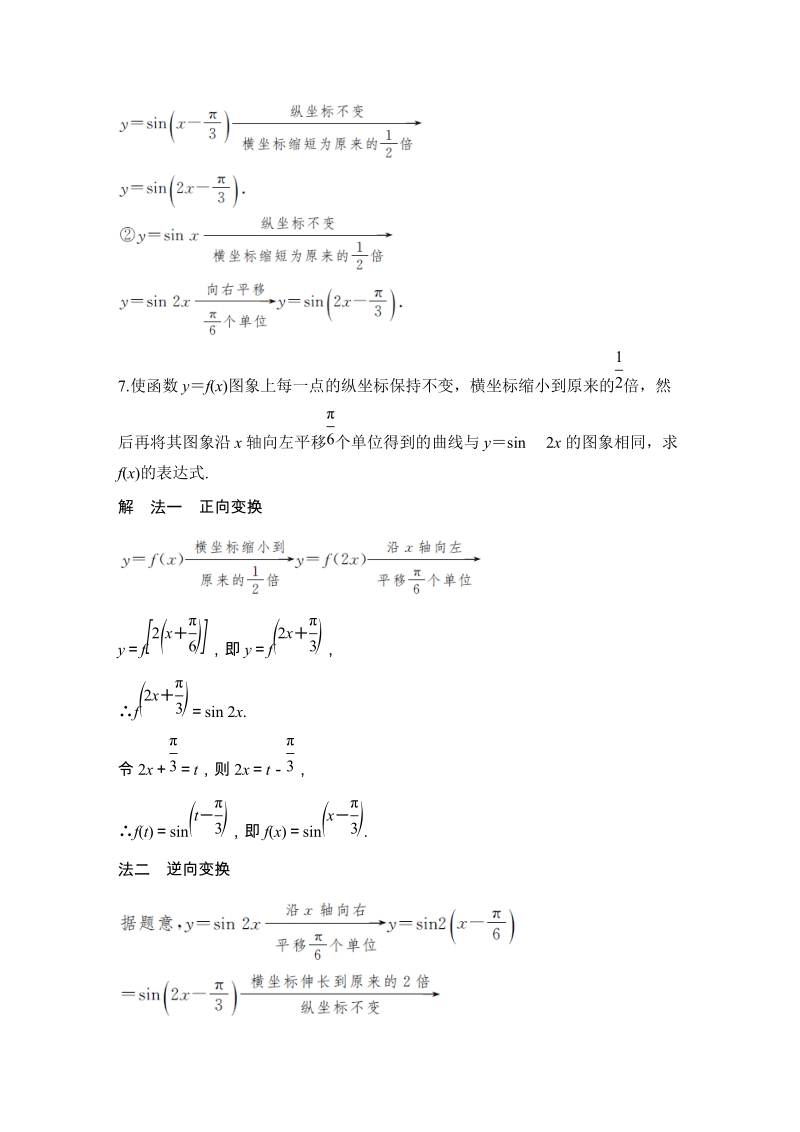 1.3.3 函数y＝Asin（ωx＋φ）的图象（一）同步练习（含答案）_第3页