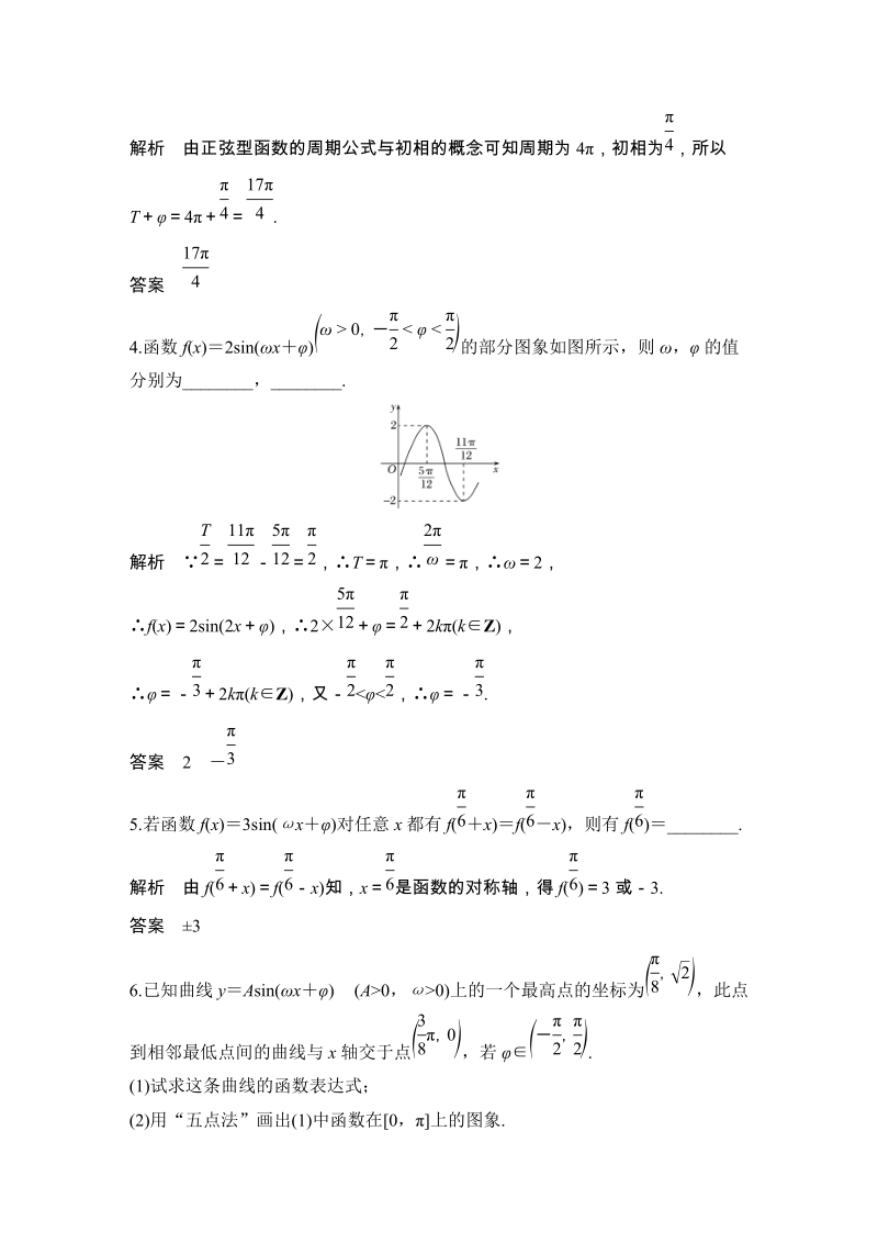1.3.3 函数y＝Asin（ωx＋φ）的图象（二）同步练习（含答案）_第2页