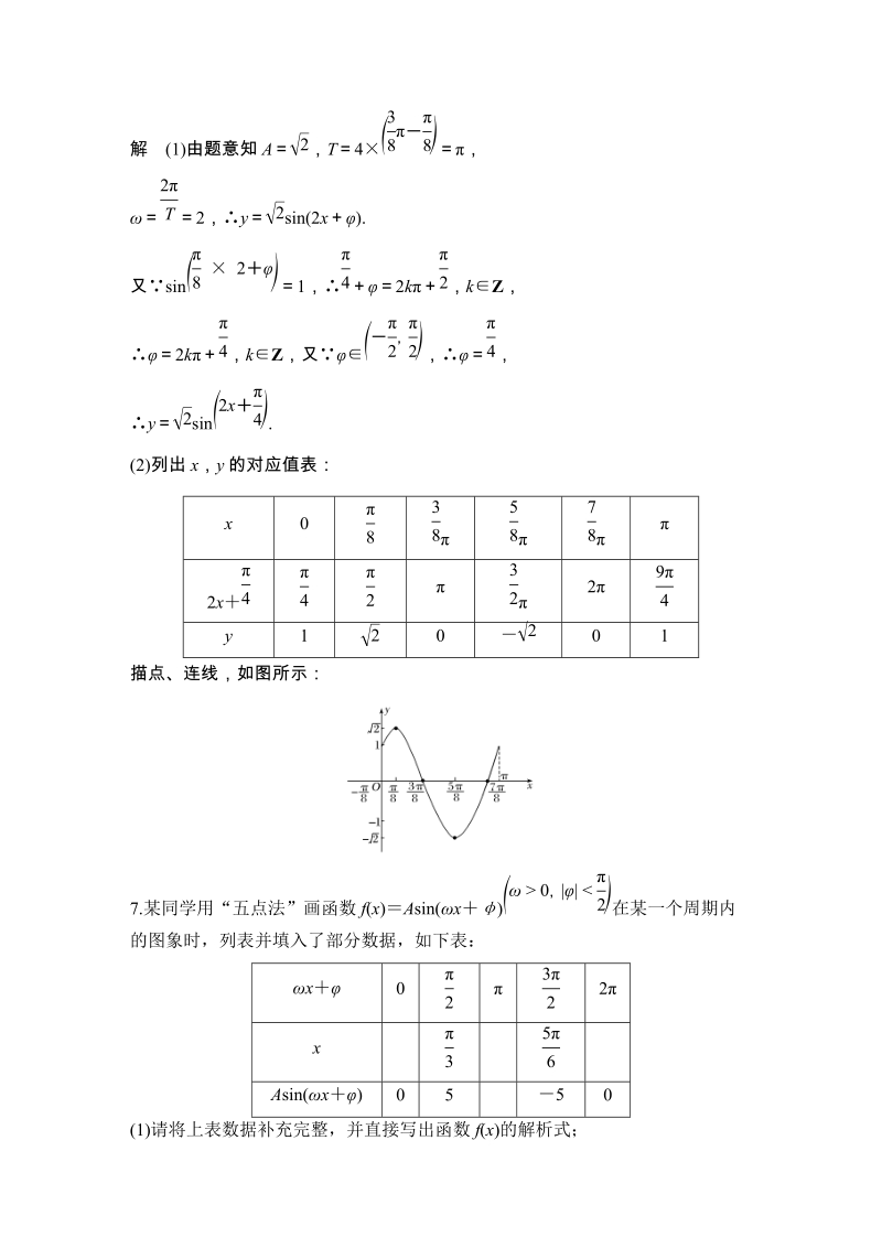 1.3.3 函数y＝Asin（ωx＋φ）的图象（二）同步练习（含答案）_第3页