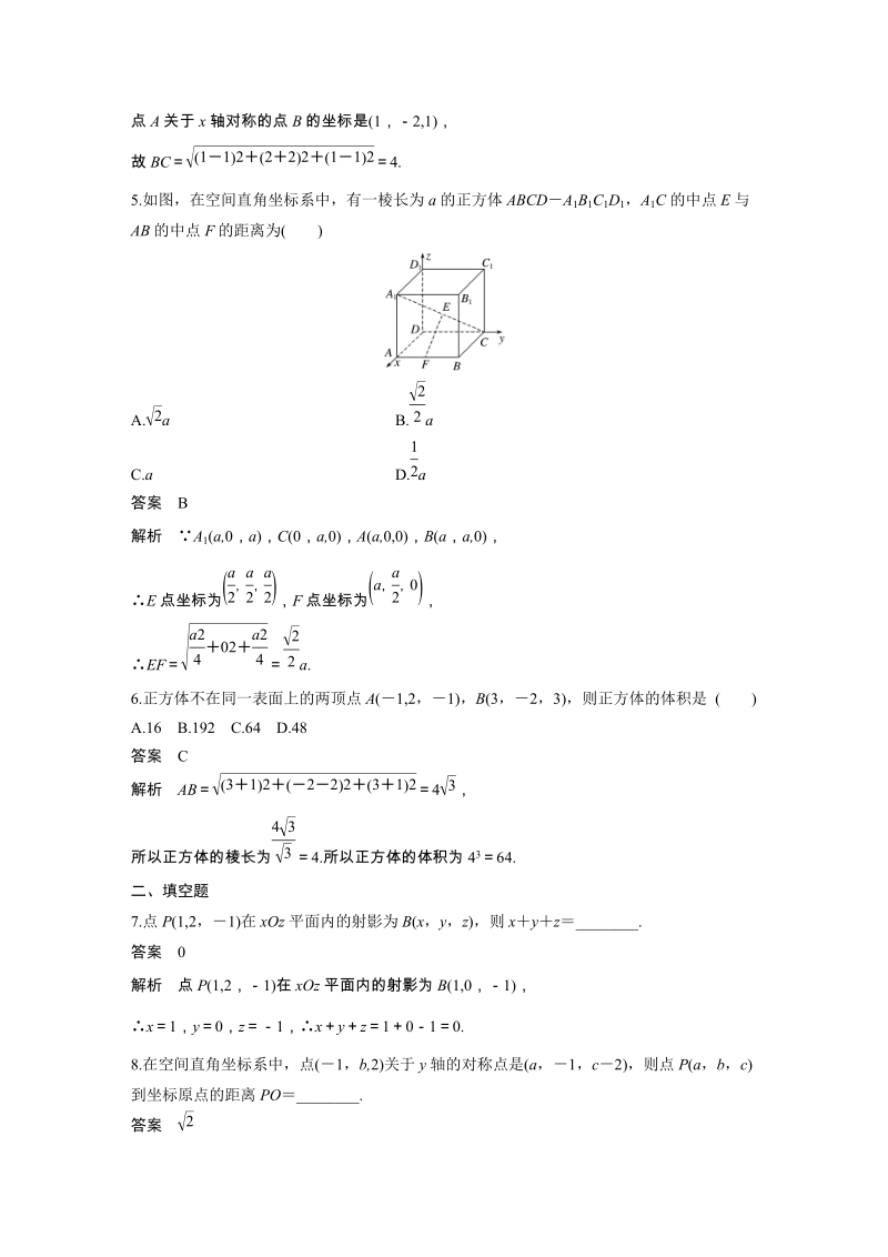 2.3 空间直角坐标系 课时对点练（含答案）_第2页