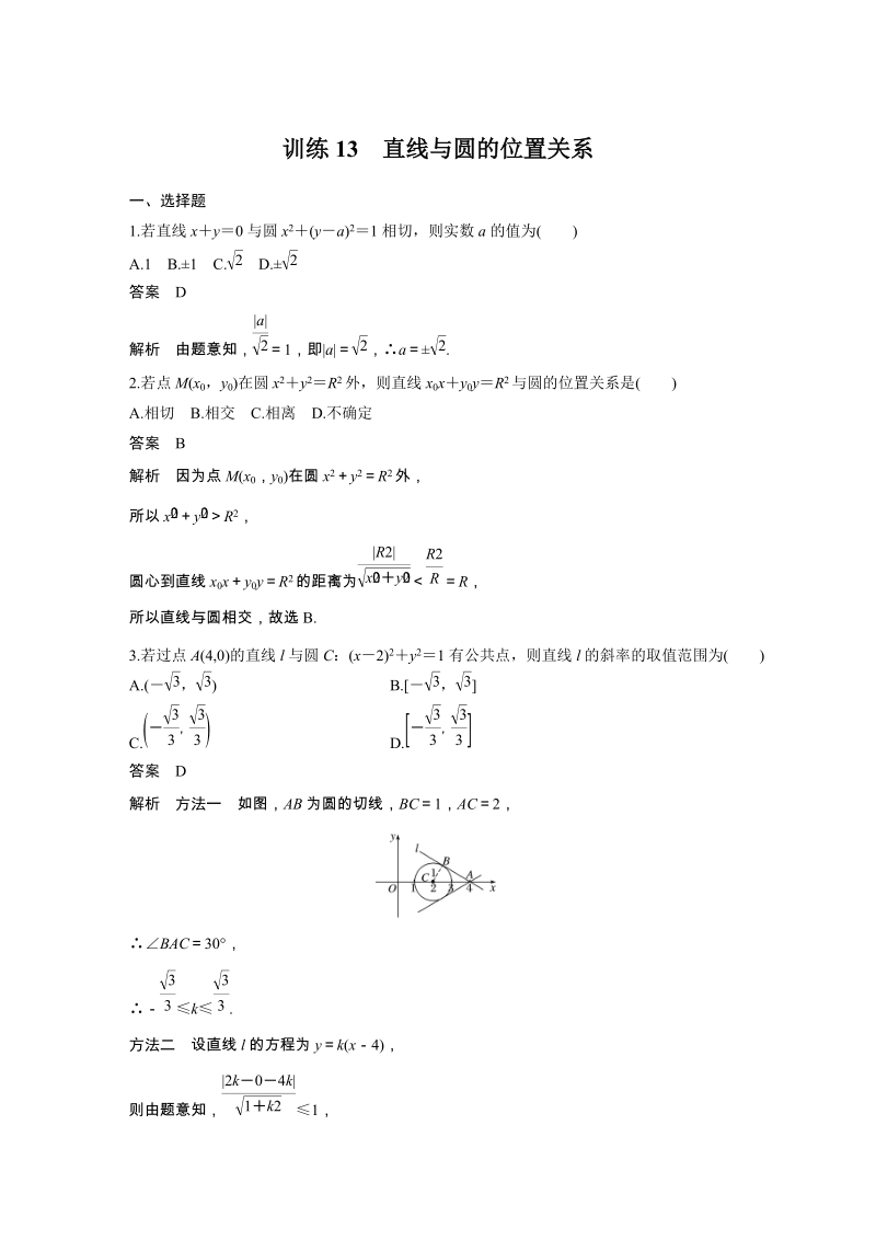 2019苏教版高中数学必修二训练（13）直线与圆的位置关系（含答案）_第1页