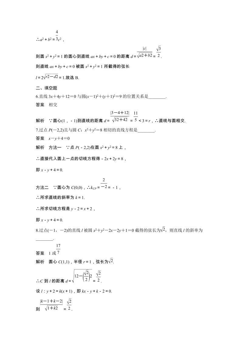 2019苏教版高中数学必修二训练（13）直线与圆的位置关系（含答案）_第3页