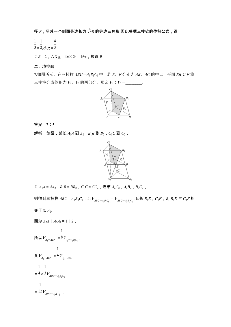 1.3.2 空间几何体的体积 课时对点练（含答案）_第3页