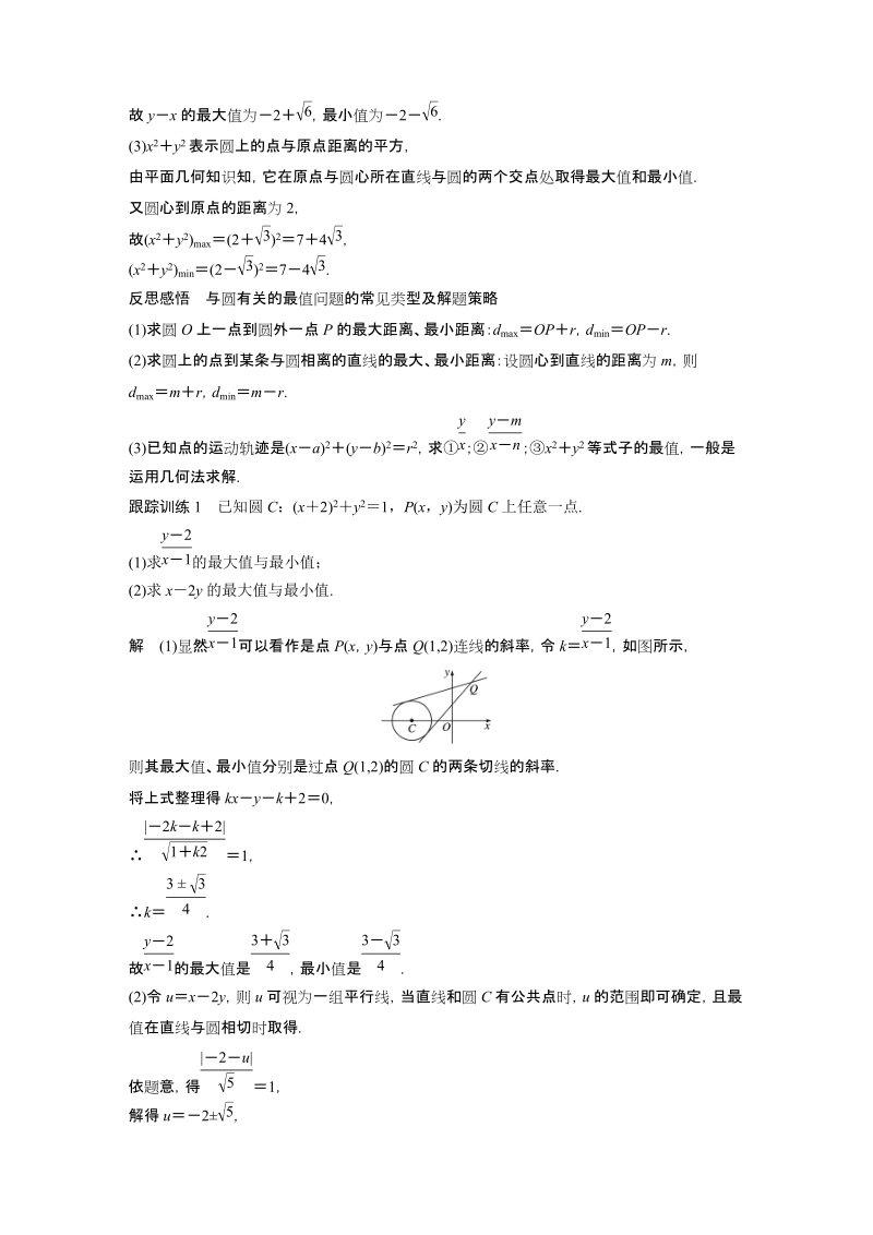 习题课 圆的方程的应用 学案（含答案）_第3页