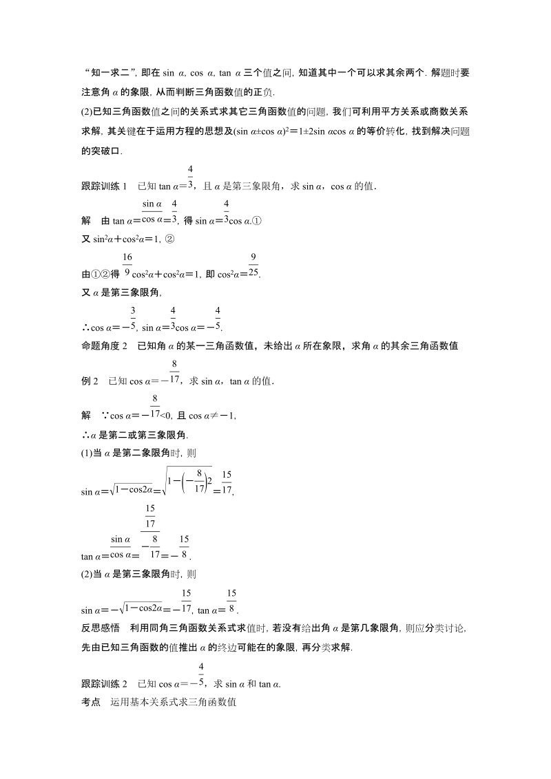 1.2.2 同角三角函数关系 学案（含答案）_第3页