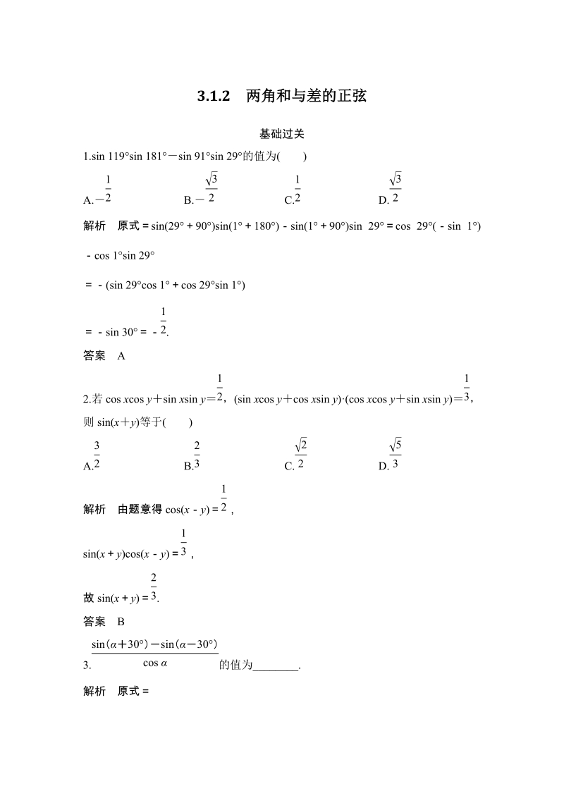 《3.1.2 两角和与差的正弦》同步练习（含答案）_第1页