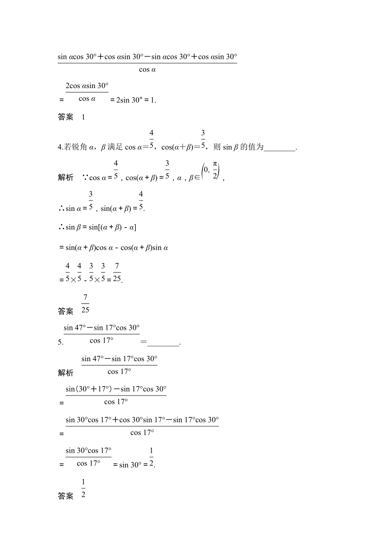 《3.1.2 两角和与差的正弦》同步练习（含答案）_第2页