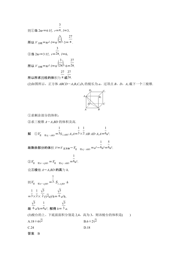 1.3.2 空间几何体的体积 学案（含答案）_第2页