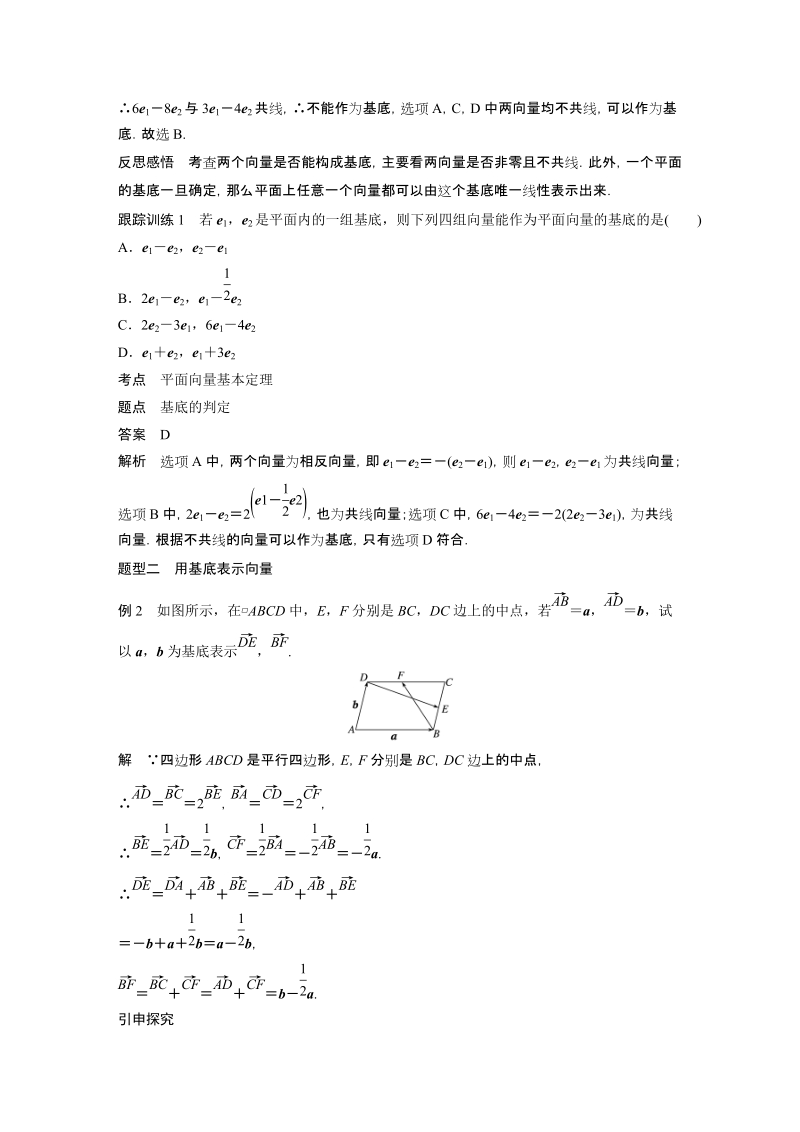 2.3.1 平面向量基本定理 学案（含答案）_第2页