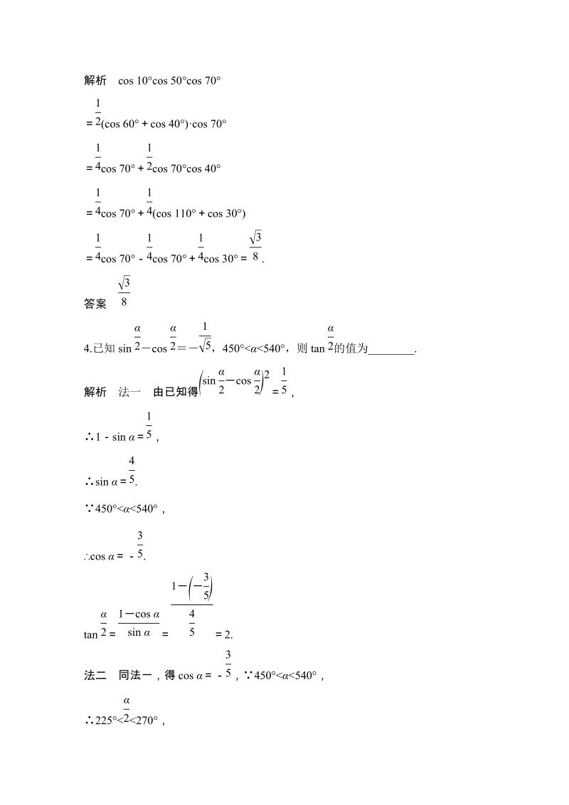 《3.3 几个三角恒等式》同步练习（含答案）_第2页