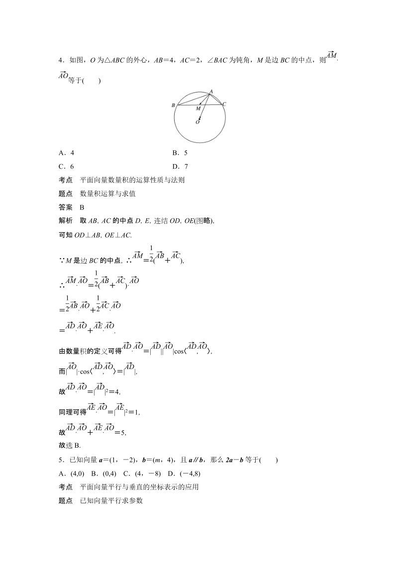 2019苏教版高中数学必修四阶段滚动训练四（范围：2.1～2.4）含答案_第2页