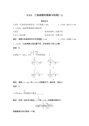 1.3.2 三角函数的图象与性质（一）同步练习（含答案）