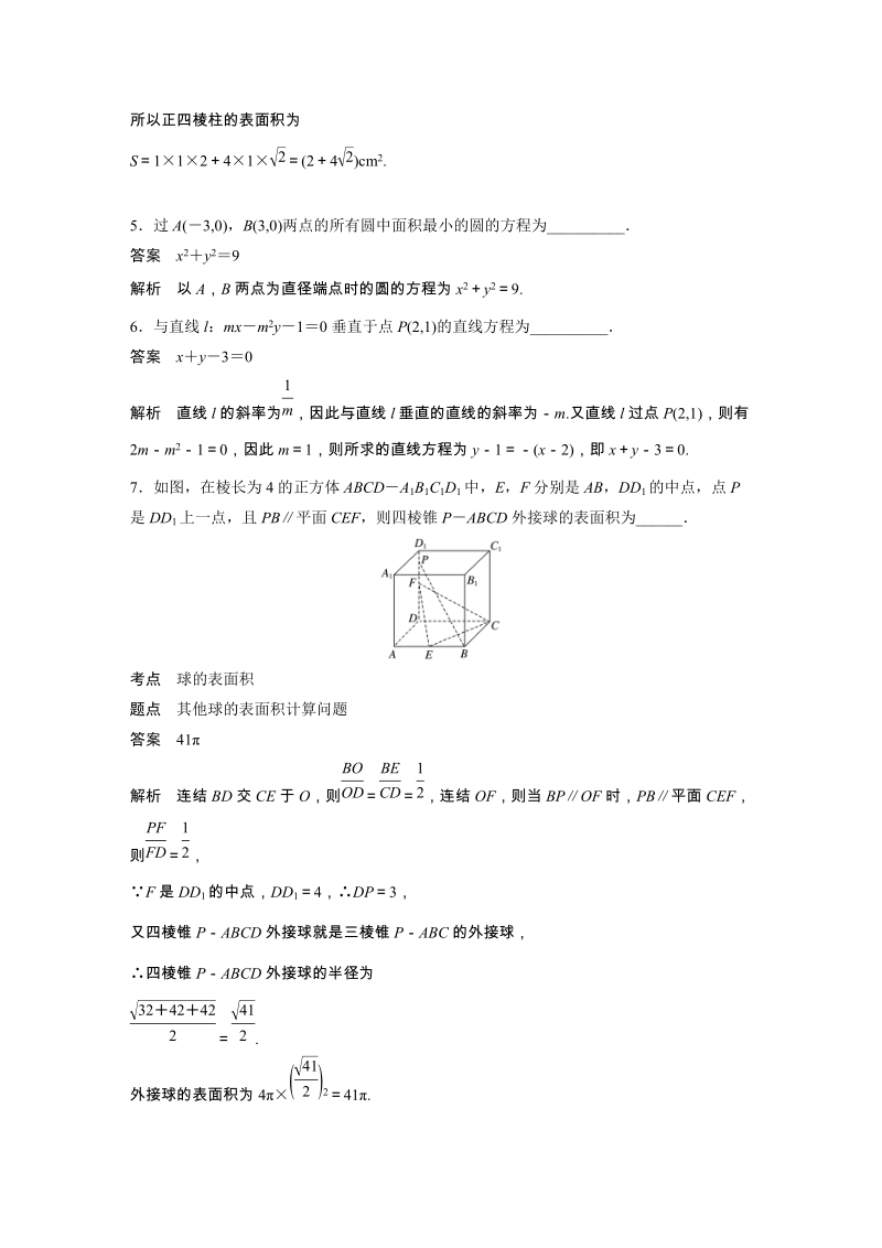 2019苏教版高中数学必修二模块综合试卷（一）含答案_第2页
