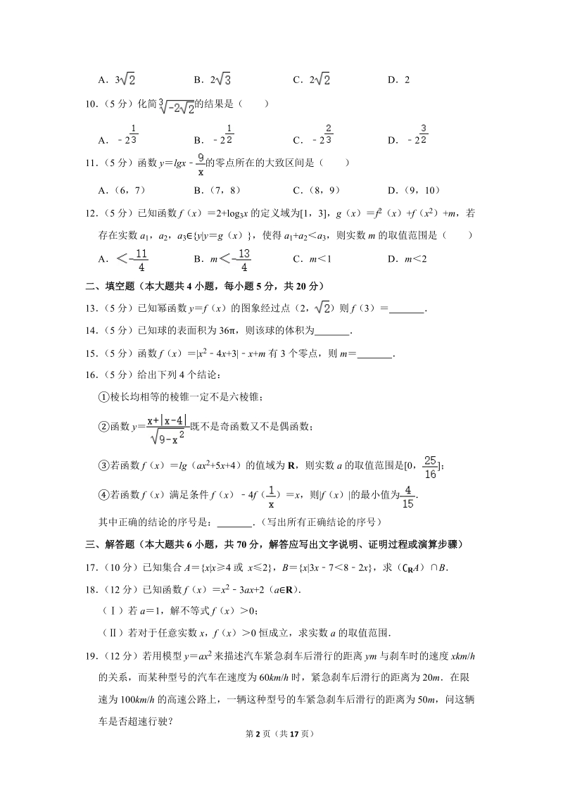 2018-2019学年广西桂林十八中高一（上）期中数学试卷（含详细解答）_第2页