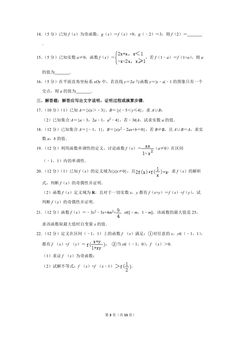 2017-2018学年广西南宁三中高一（上）10月月考数学试卷（含详细解答）_第3页