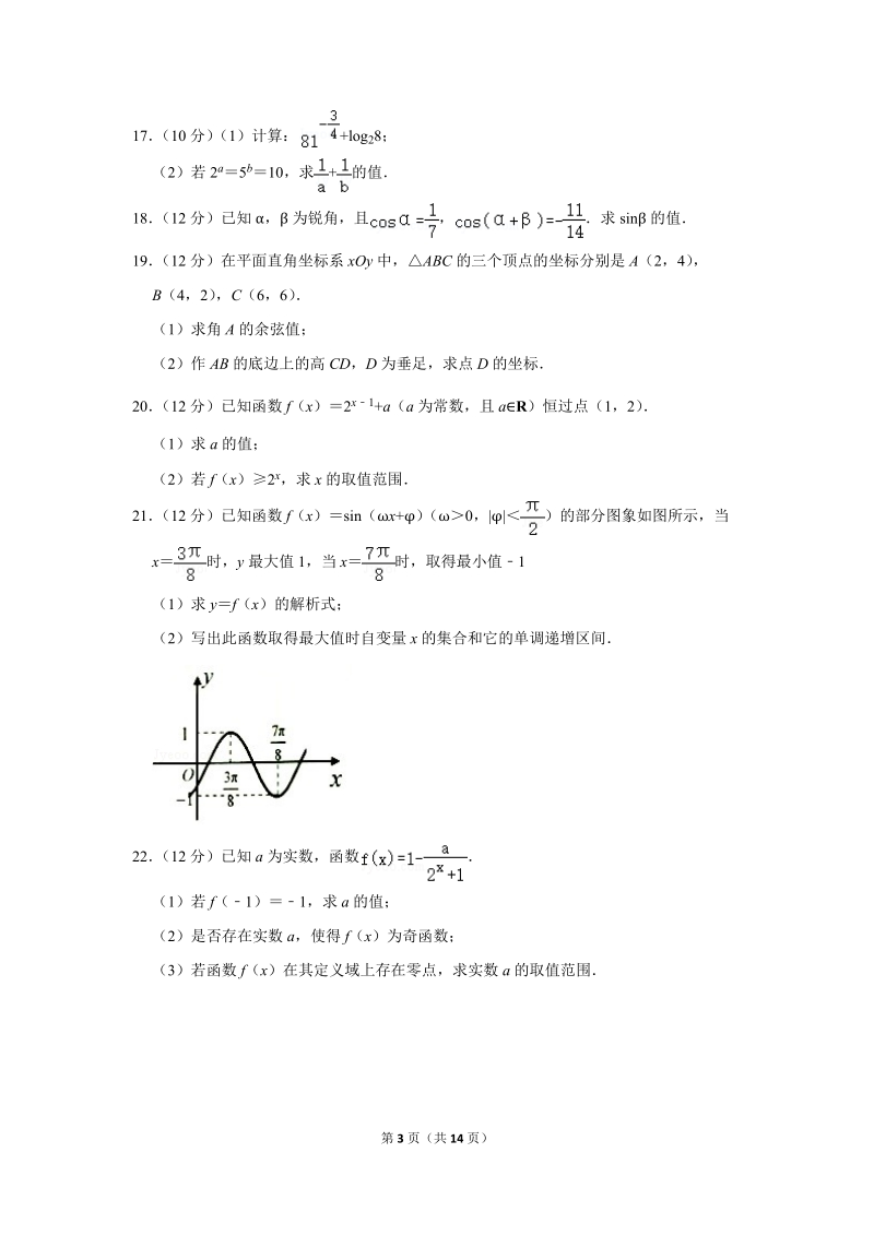 2017-2018学年广西钦州市高一（上）期末数学试卷（含详细解答）_第3页