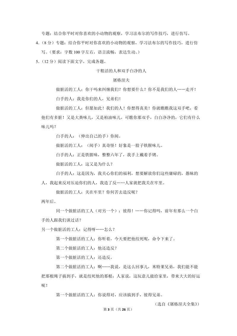 2019-2020学年浙江省台州市海山教育联盟八年级（上）期中语文试卷（含详细解答）_第3页
