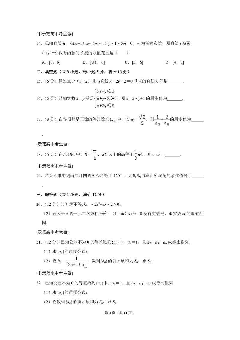 2017-2018学年广西钦州市高一（下）期末数学试卷（含详细解答）_第3页