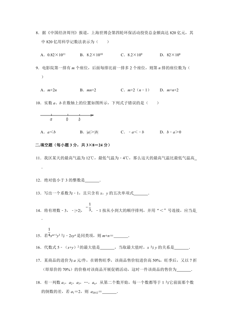 2019-2020学年内蒙古杭锦后旗七年级（上）期中数学试卷（解析版）_第2页