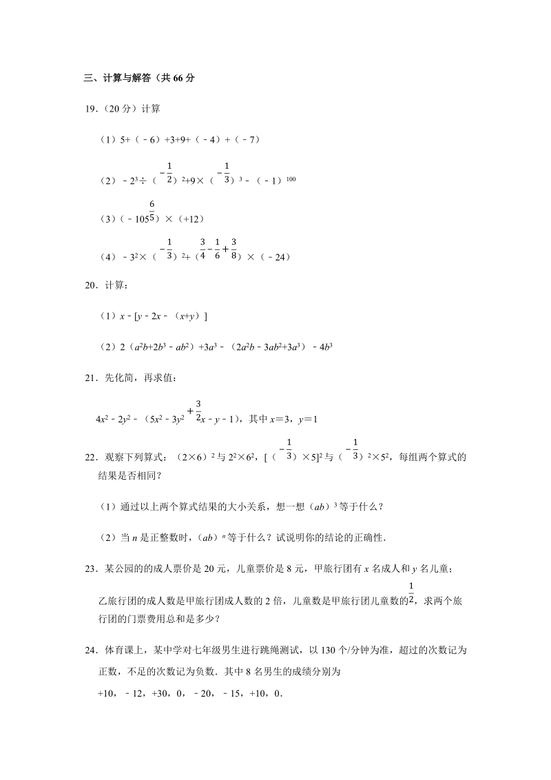 2019-2020学年内蒙古杭锦后旗七年级（上）期中数学试卷（解析版）_第3页