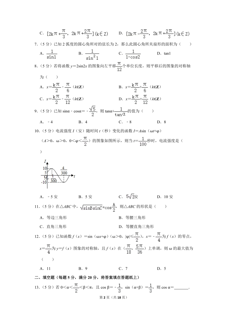2017-2018学年广西河池高级中学高一（下）第二次月考数学试卷（含详细解答）_第2页