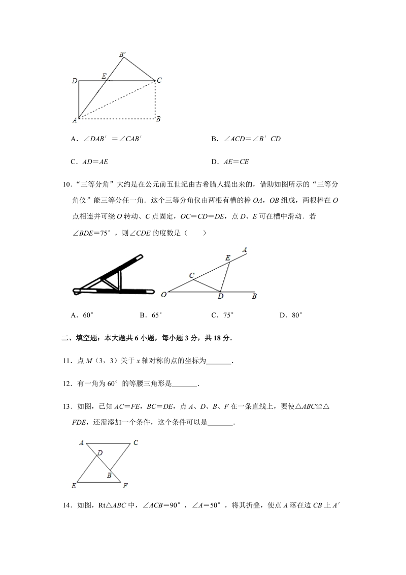 2019-2020学年天津市河西区八年级（上）期中数学试卷（解析版）_第3页