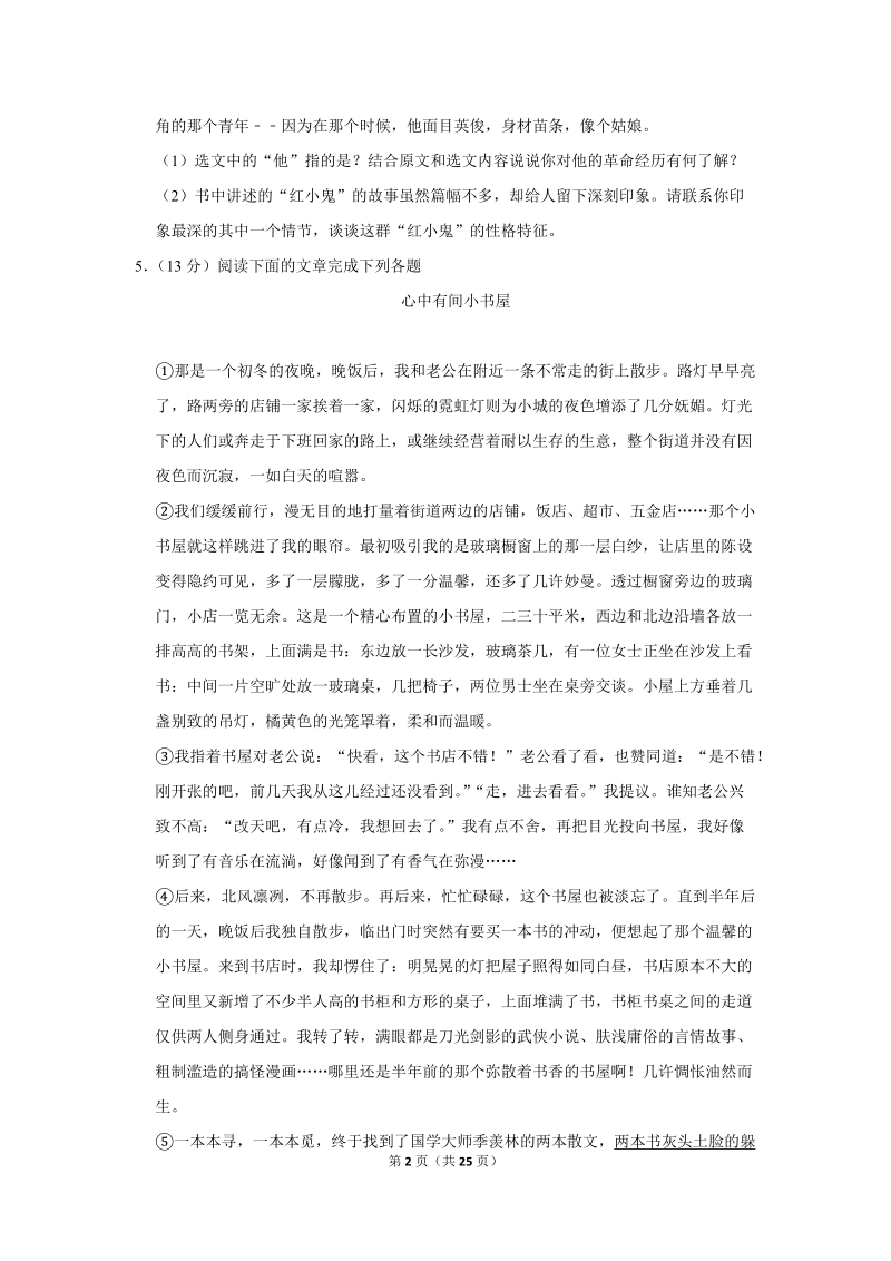 2019-2020学年浙江省衢州市八年级（上）期中语文试卷（含详细解答）_第2页