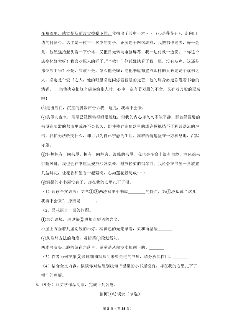 2019-2020学年浙江省衢州市八年级（上）期中语文试卷（含详细解答）_第3页