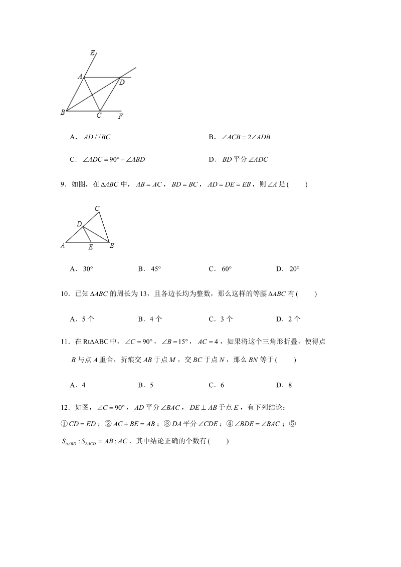 2019-2020学年黑龙江省牡丹江市八年级（上）期中数学试卷（解析版）_第3页