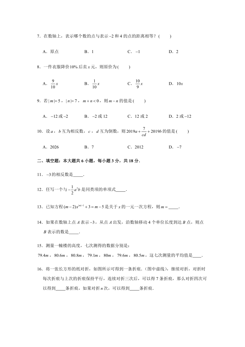 2019-2020学年天津市河西区七年级（上）期中数学试卷（解析版）_第2页