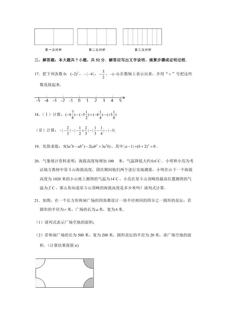 2019-2020学年天津市河西区七年级（上）期中数学试卷（解析版）_第3页