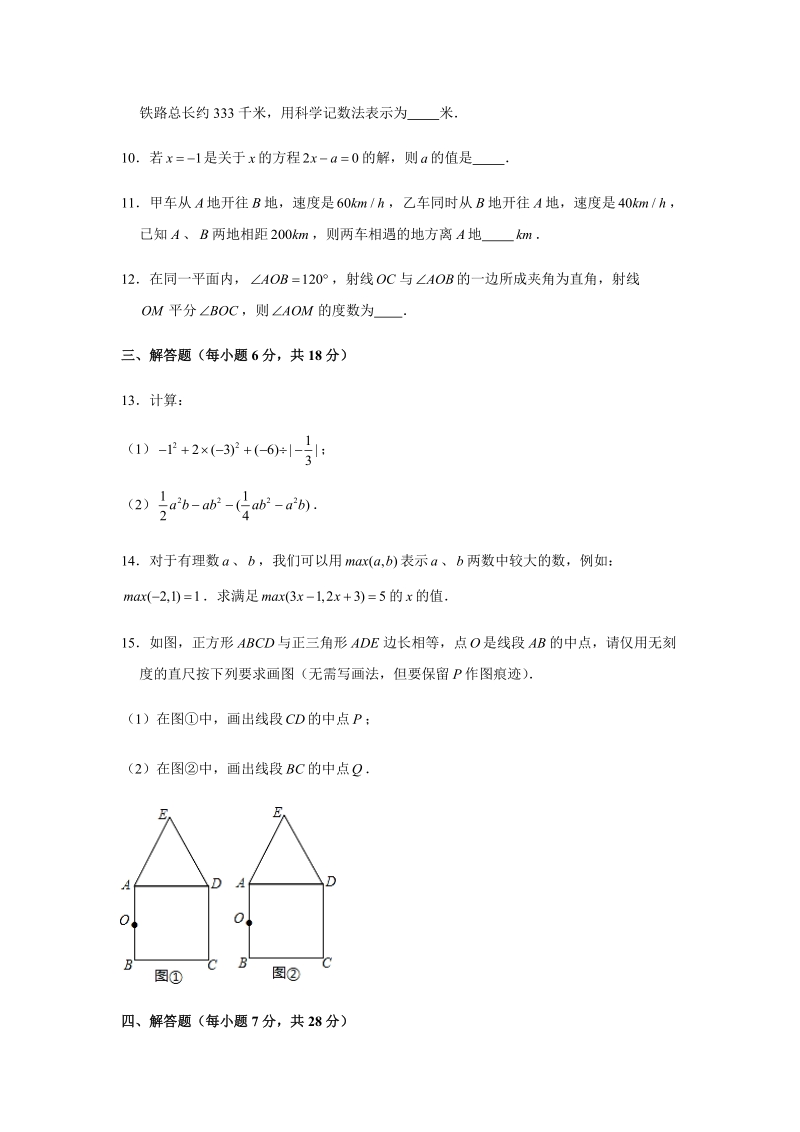 2019-2020学年江西省景德镇市七年级（上）期末数学模拟试卷解析版_第3页