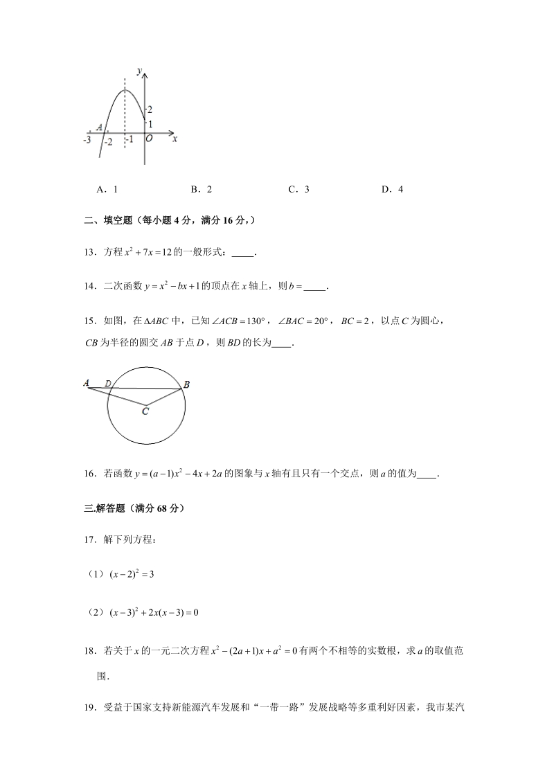 2019-2020学年海南省临高县九年级（上）期中数学试卷（解析版）_第3页