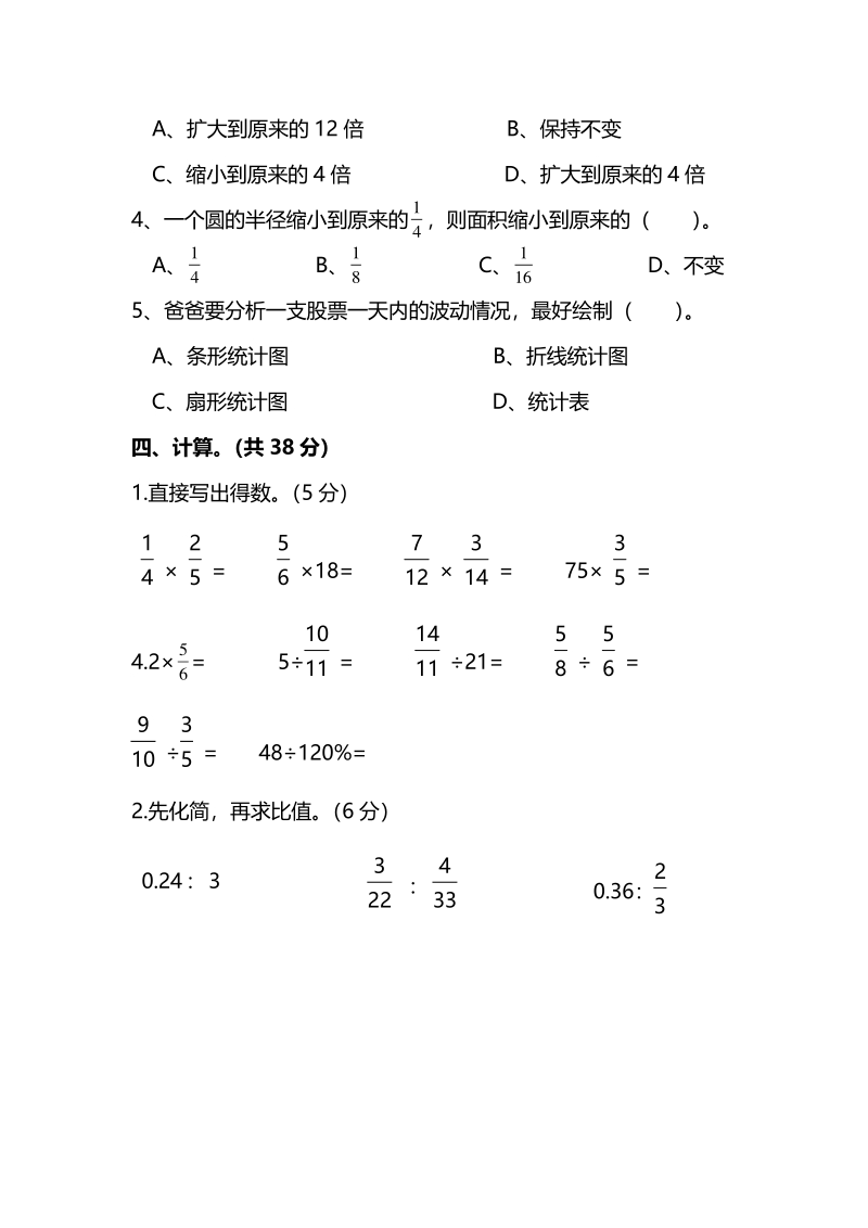 【名校密卷】人教版数学六年级上册期末测试卷（二）及答案_第3页