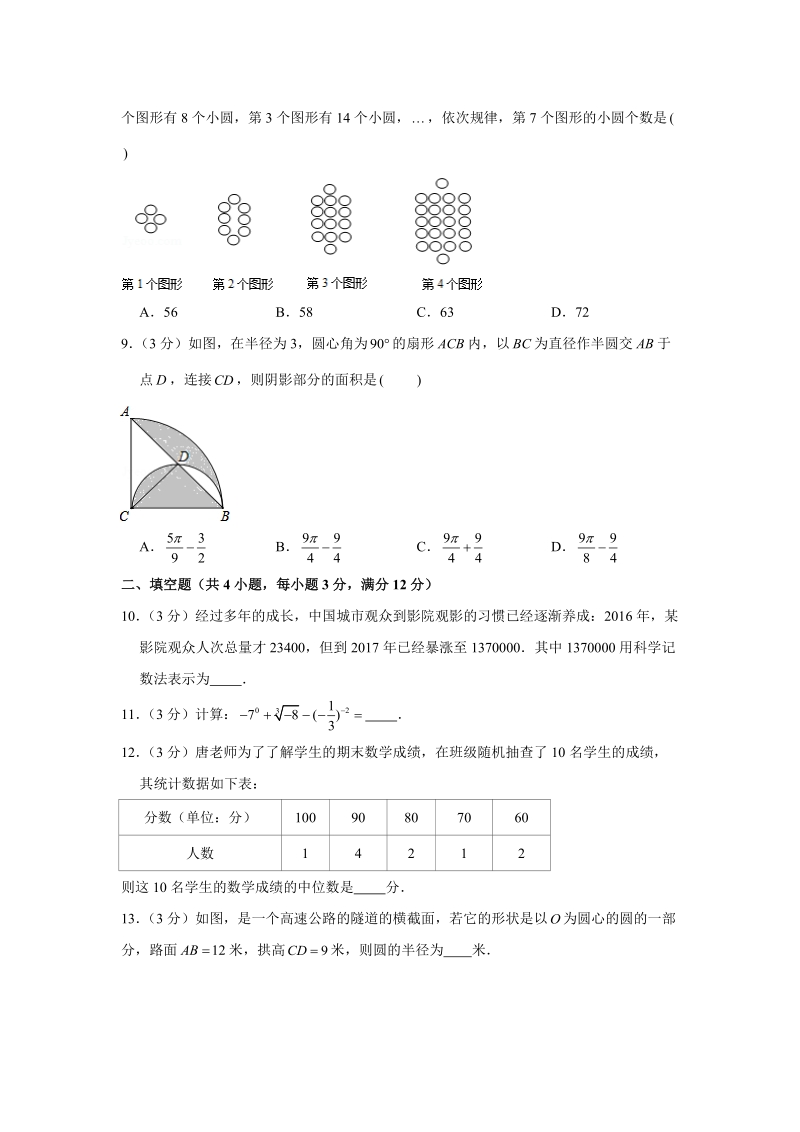 2019-2020学年重庆八中九年级（上）基础能力训练数学试卷（解析版）_第2页