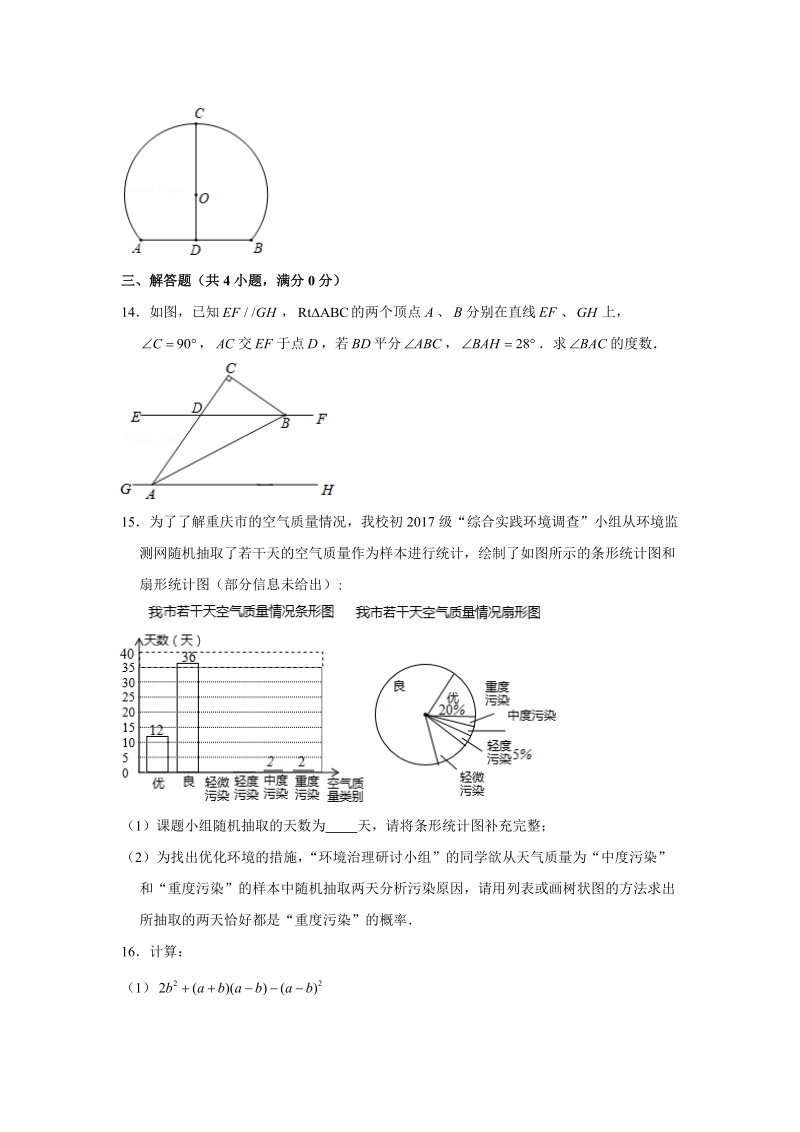 2019-2020学年重庆八中九年级（上）基础能力训练数学试卷（解析版）_第3页