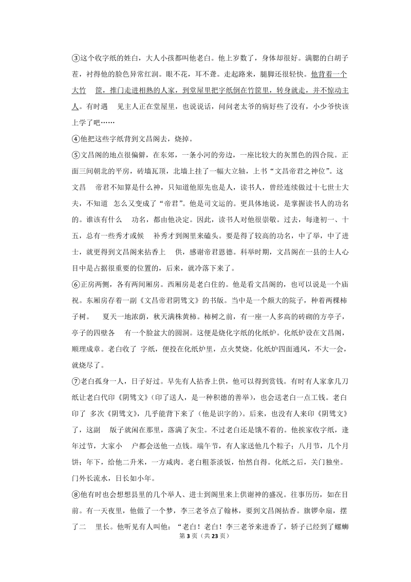 2017-2018学年浙江省温州市八年级（下）期中语文试卷（含详细解答）_第3页