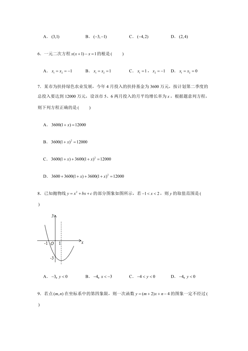 2019-2020学年河南省洛阳市九年级（上）期中数学试卷（解析版）_第2页