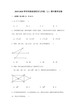 2019-2020学年河南省洛阳市九年级（上）期中数学试卷（解析版）