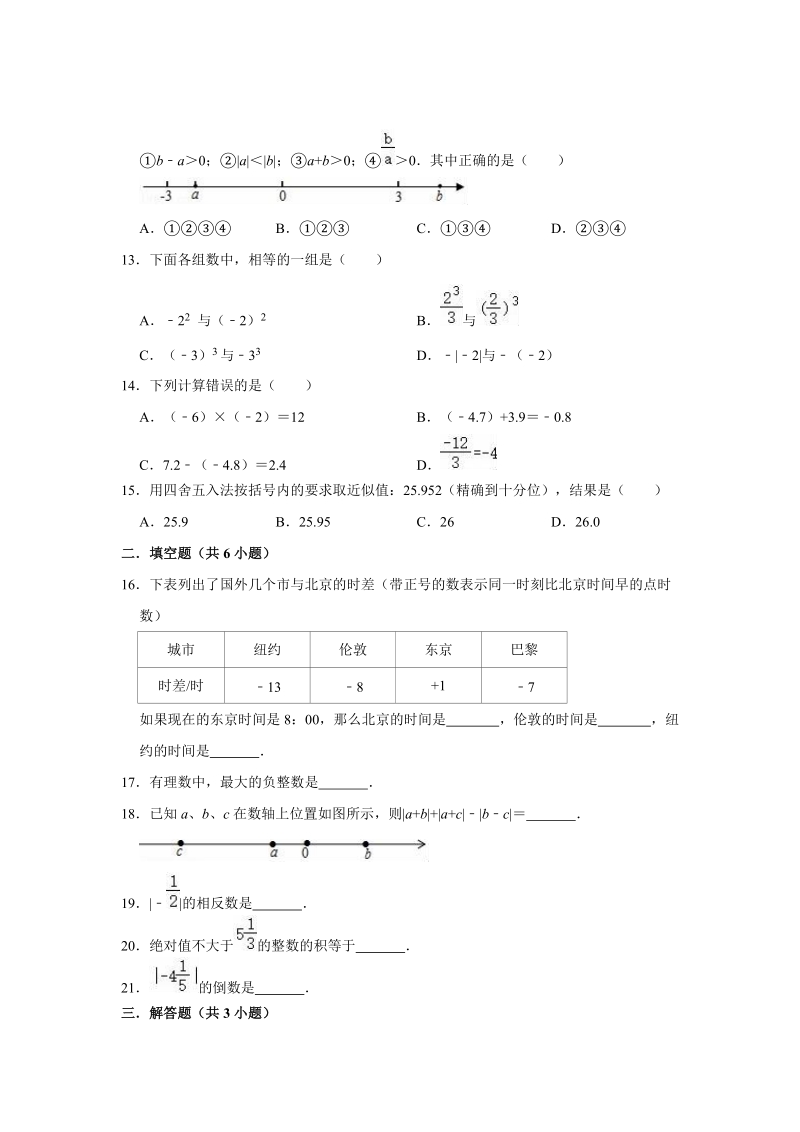 2019年人教版七年级数学上册《第1章有理数》单元测试卷（解析版）_第2页