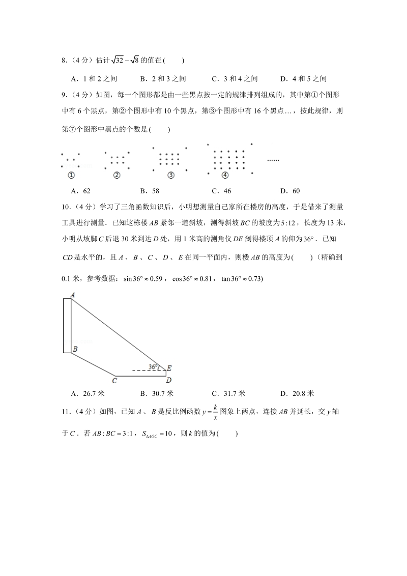 2019-2020学年重庆一中九年级（上）第五次周考数学试卷（解析版）_第2页