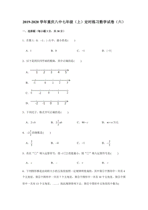 2019-2020学年重庆八中七年级（上）定时练习数学试卷（六）（解析版）