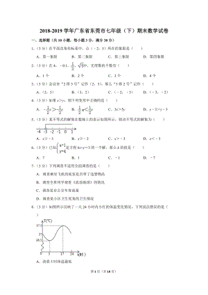 2018-2019学年广东省东莞市七年级（下）期末数学试卷（含详细解答）