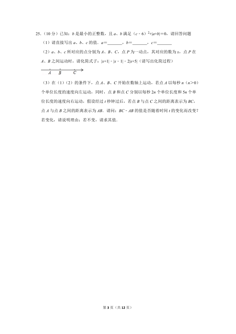 2019-2020学年广东省阳江市七年级（上）期中数学试卷（含详细解答）_第3页