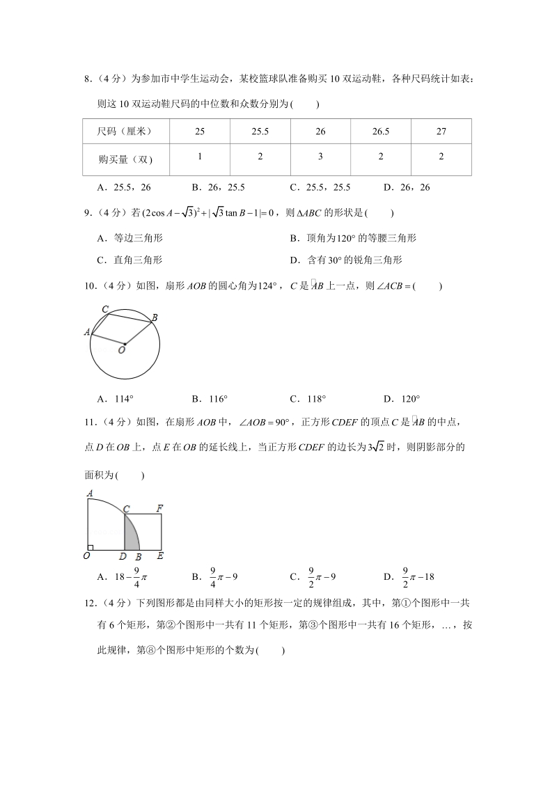 2019-2020学年重庆八中九年级（上）第九次周考数学试卷（解析版）_第2页