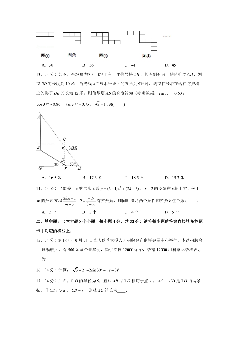 2019-2020学年重庆八中九年级（上）第九次周考数学试卷（解析版）_第3页