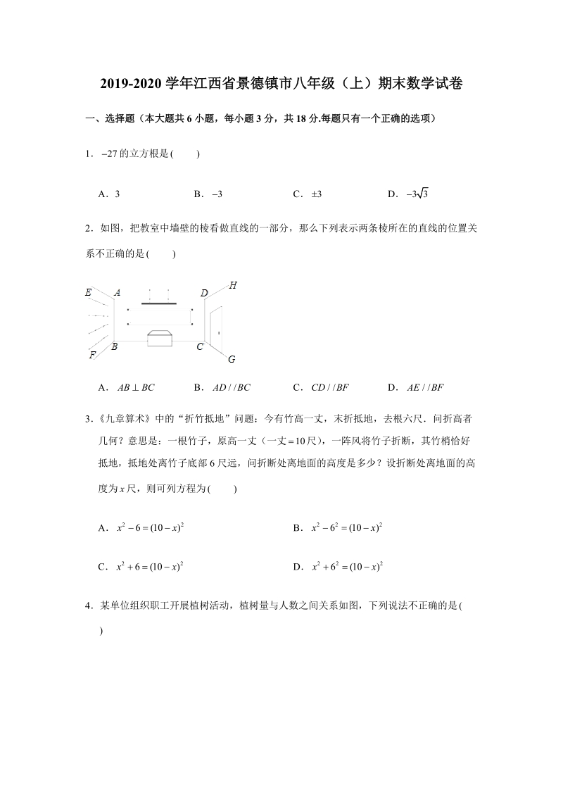 2019-2020学年江西省景德镇市八年级（上）期末数学试卷（解析版）_第1页