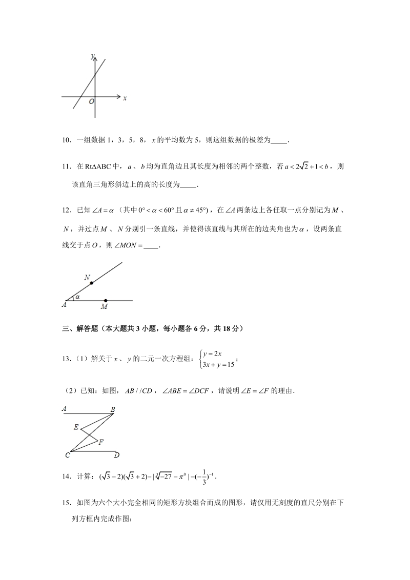 2019-2020学年江西省景德镇市八年级（上）期末数学试卷（解析版）_第3页